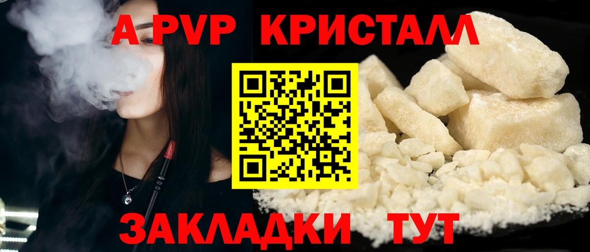 A PVP кристаллы Канск