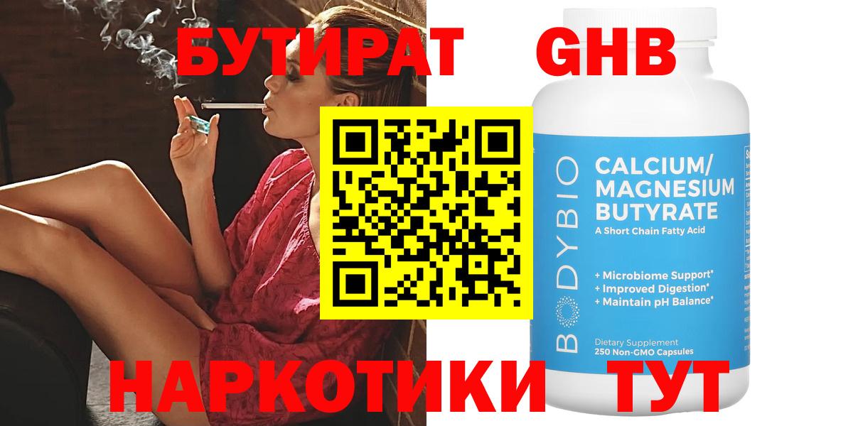 БУТИРАТ BDO Канск