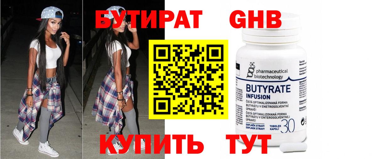 БУТИРАТ бутик  БУТИРАТ  Канск  Вход с VPN 