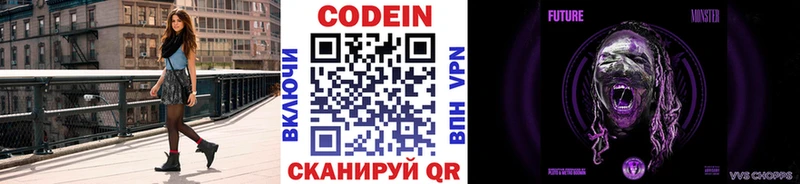 Кодеин напиток Lean (лин)  Канск 
