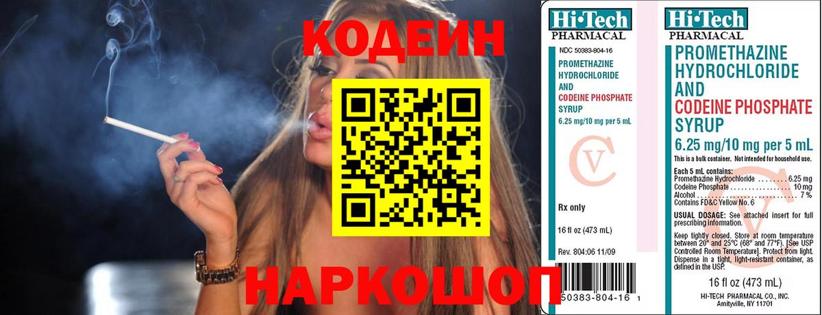 Кодеин напиток Lean (лин) Канск
