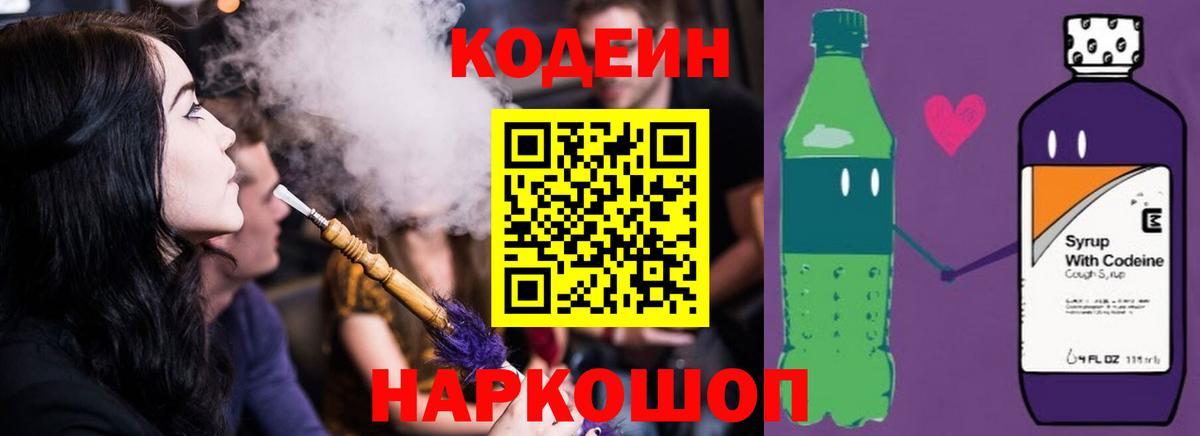 Канск  Кодеин напиток Lean (лин)  Кодеиновый сироп Lean Purple Drank  Вход с VPN 