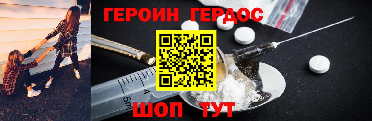 Героин гречка Канск
