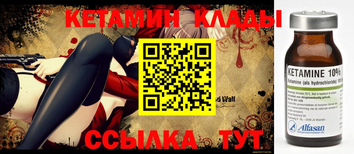 Кетамин VHQ Канск