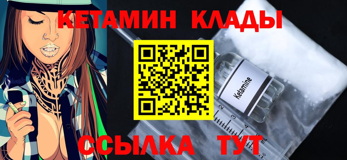 Кетамин VHQ  Вход с VPN  darknet наркотические препараты  Канск 