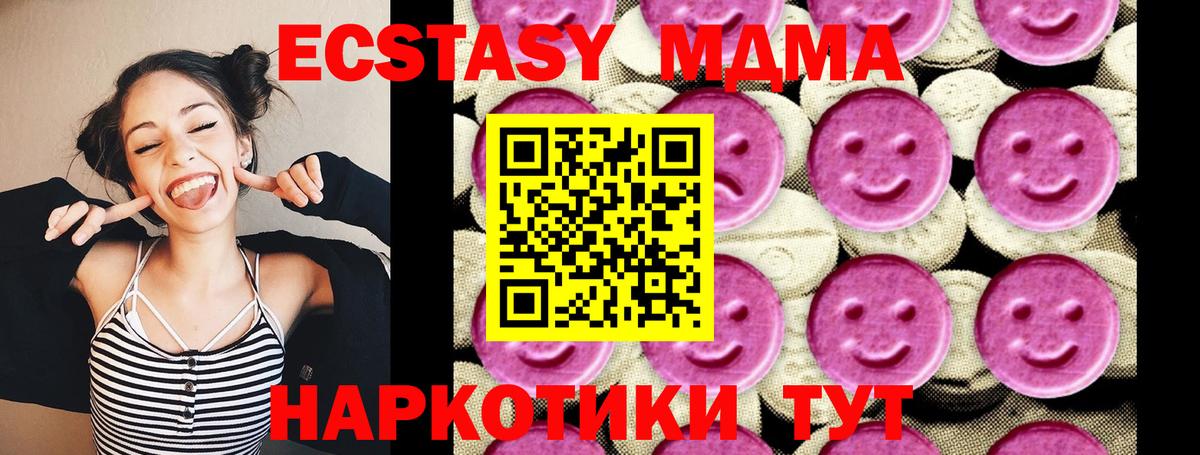 МДМА кристаллы  Вход с VPN  Канск  MDMA  МДМА VHQ 