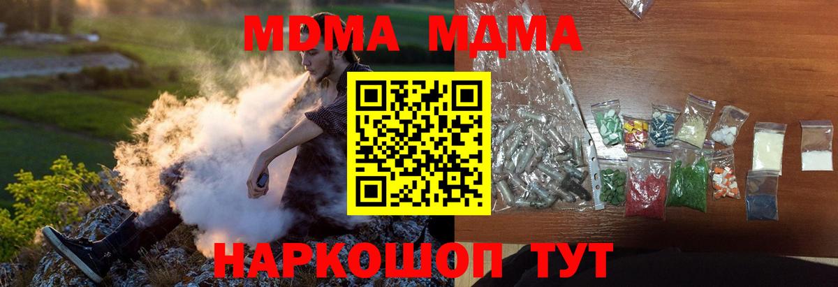 MDMA кристаллы Канск