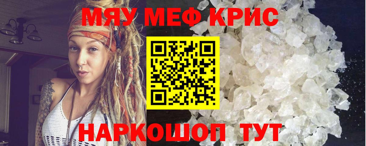 Канск  Меф мука  МЯУ-МЯУ мука  МЯУ-МЯУ  Вход с VPN 