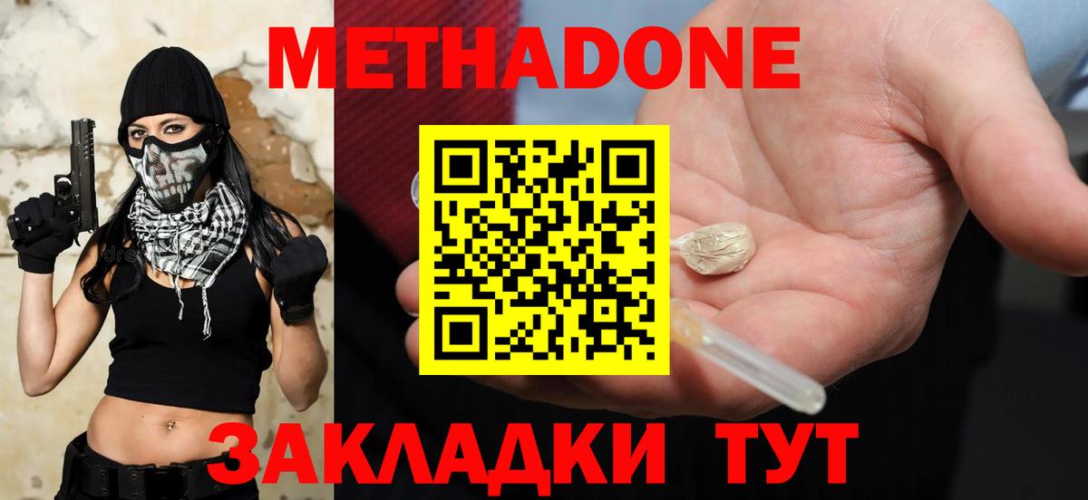 МЕТАДОН белоснежный Канск