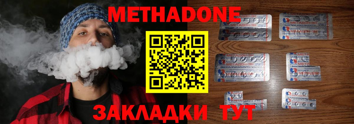Канск  МЕТАДОН methadone  Вход с VPN 