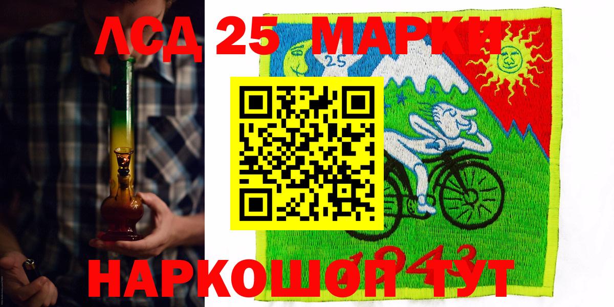 Наркотические марки 1,5мг Канск